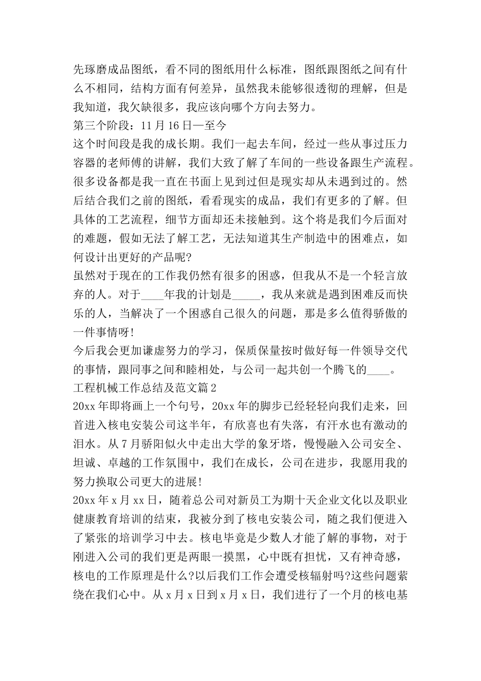 工程机械工作总结及范文5篇_第2页