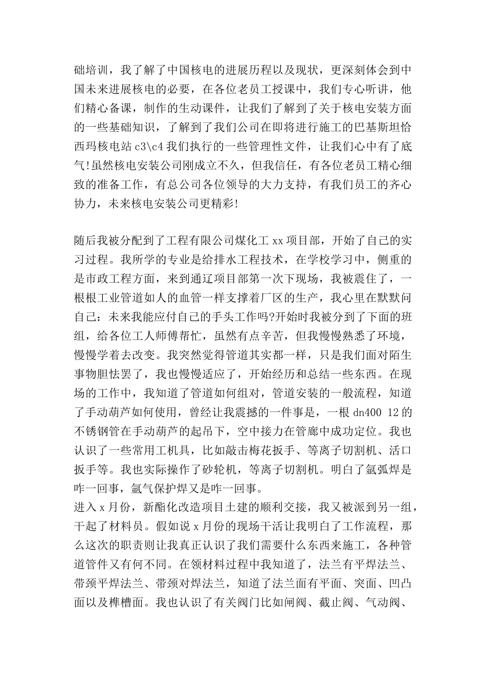 工程机械工作总结及范文5篇_第3页