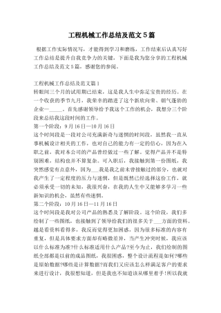 工程机械工作总结及范文5篇