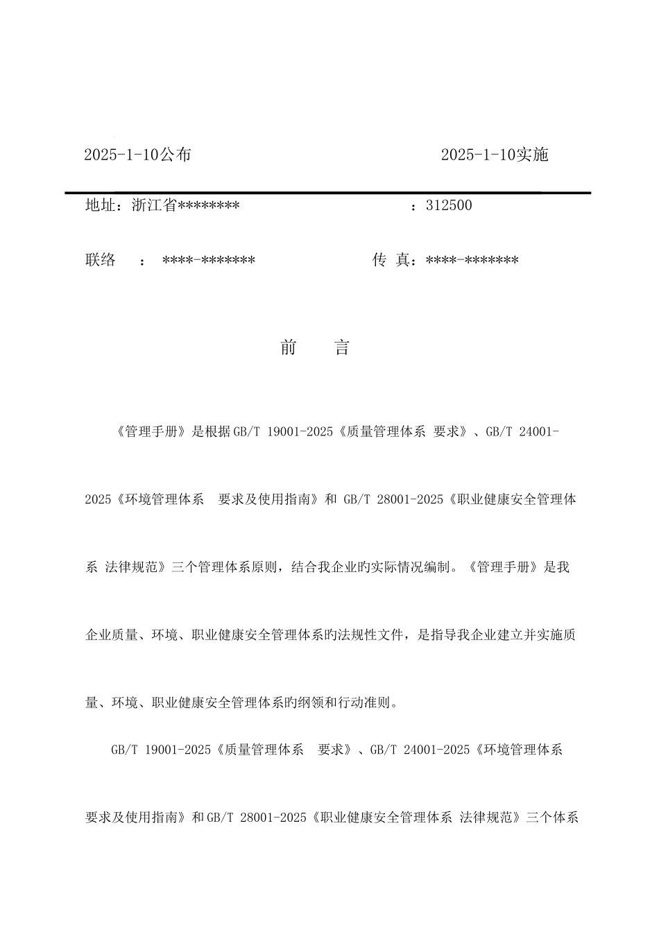 工程有限公司企业管理手册_第2页