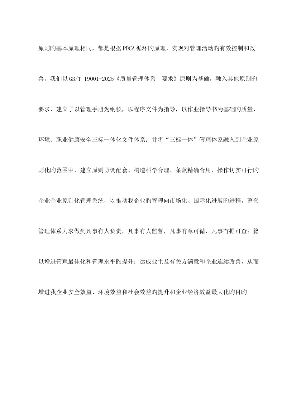 工程有限公司企业管理手册_第3页