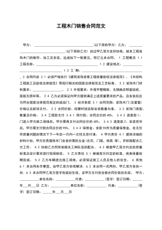 工程木门销售合同范文
