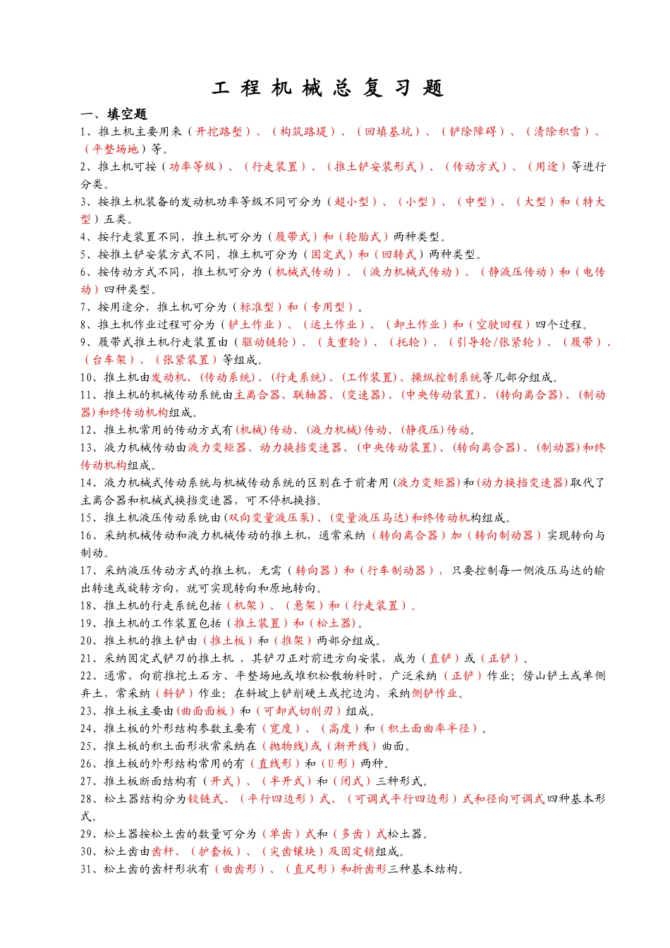 工程机械总复习题_第1页