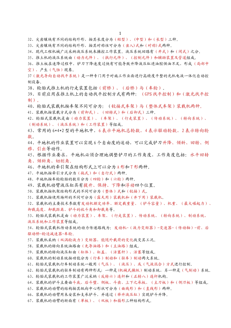 工程机械总复习题_第2页