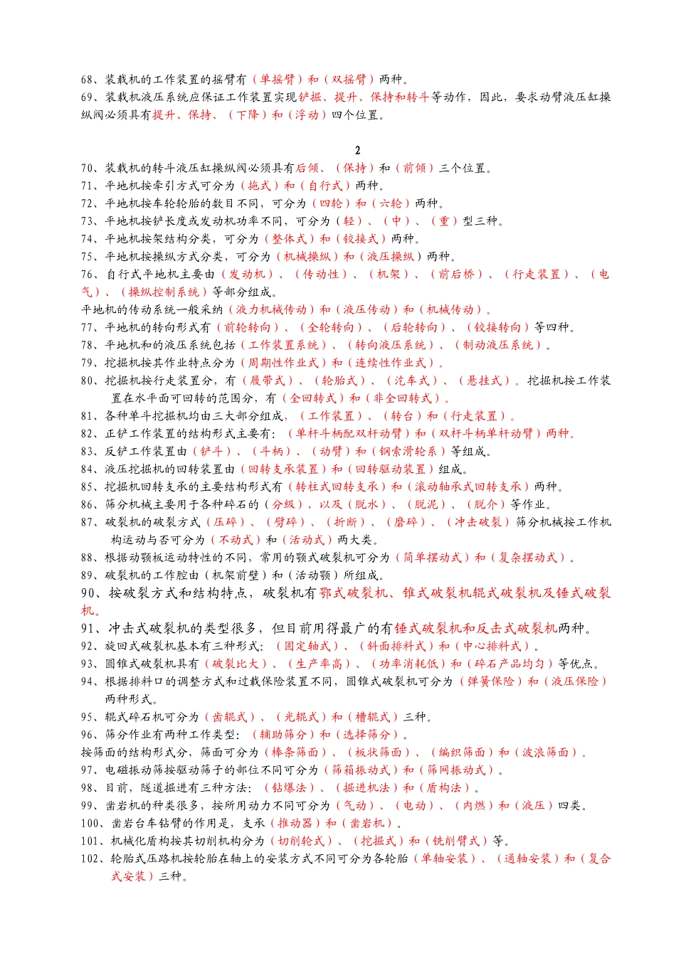 工程机械总复习题_第3页