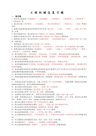 工程机械总复习题