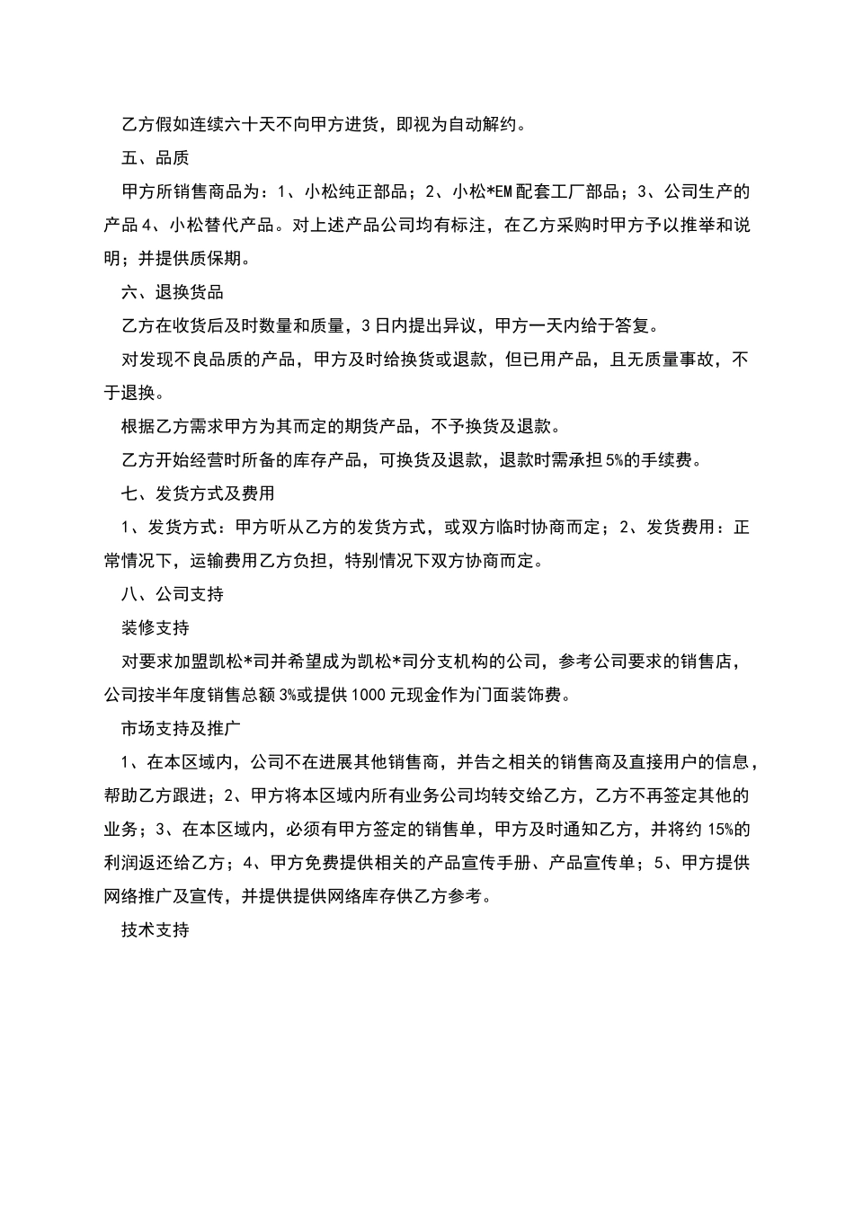 工程机械特约加盟合同书_第2页