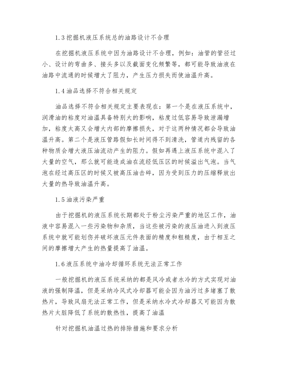 工程机械液压系统故障分析与排除_第2页