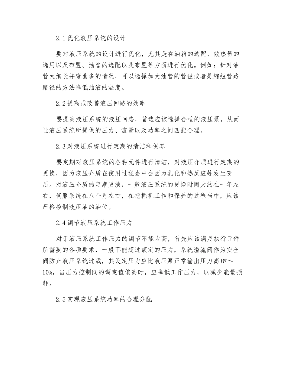 工程机械液压系统故障分析与排除_第3页