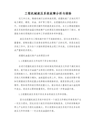 工程机械液压系统故障分析与排除