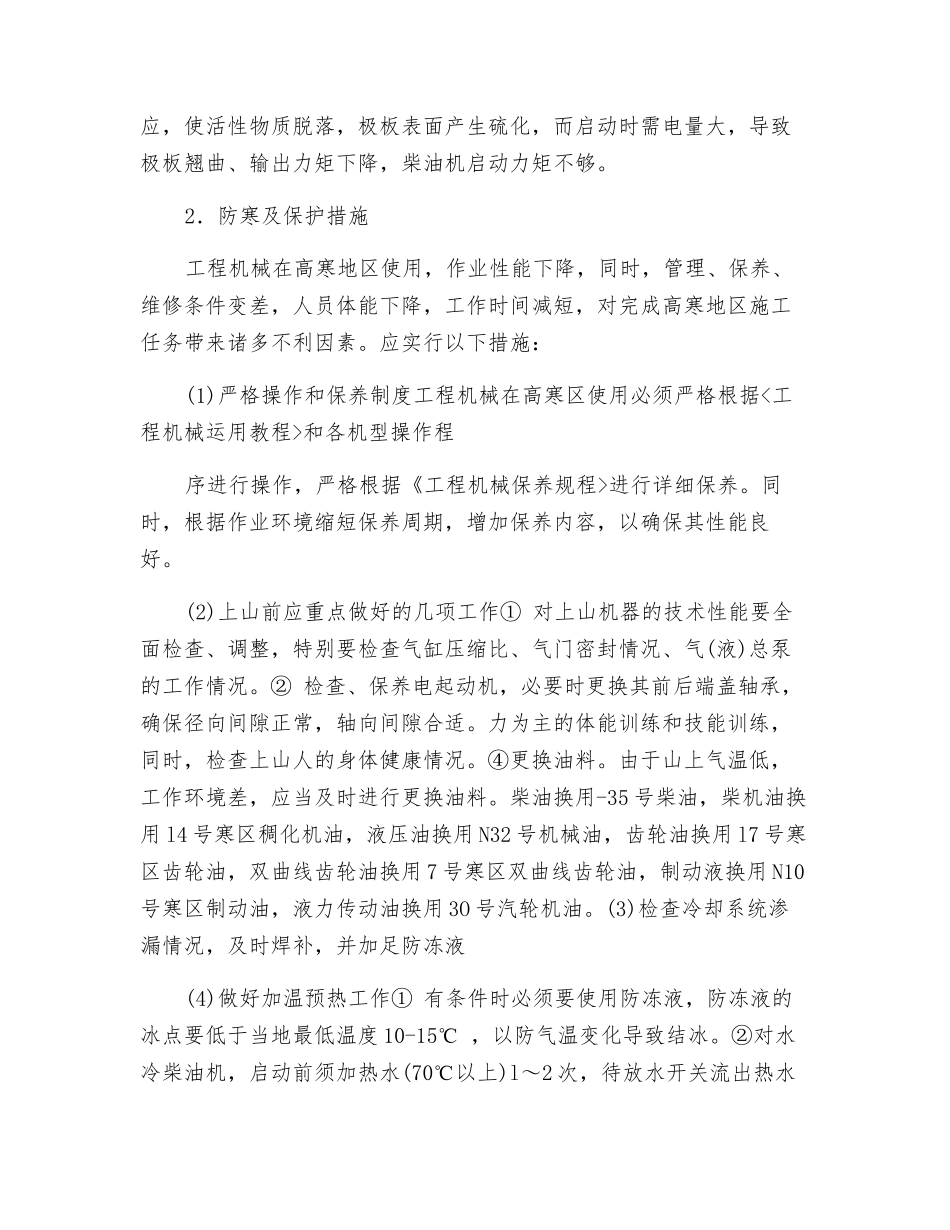 工程机械的防寒与瓮中保护措施_第3页