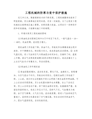 工程机械的防寒与瓮中保护措施