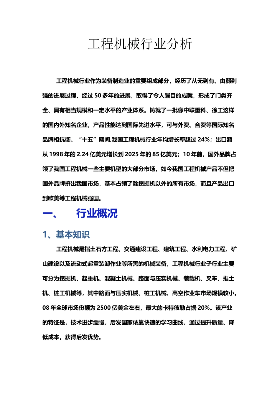 工程机械行业分析_第2页