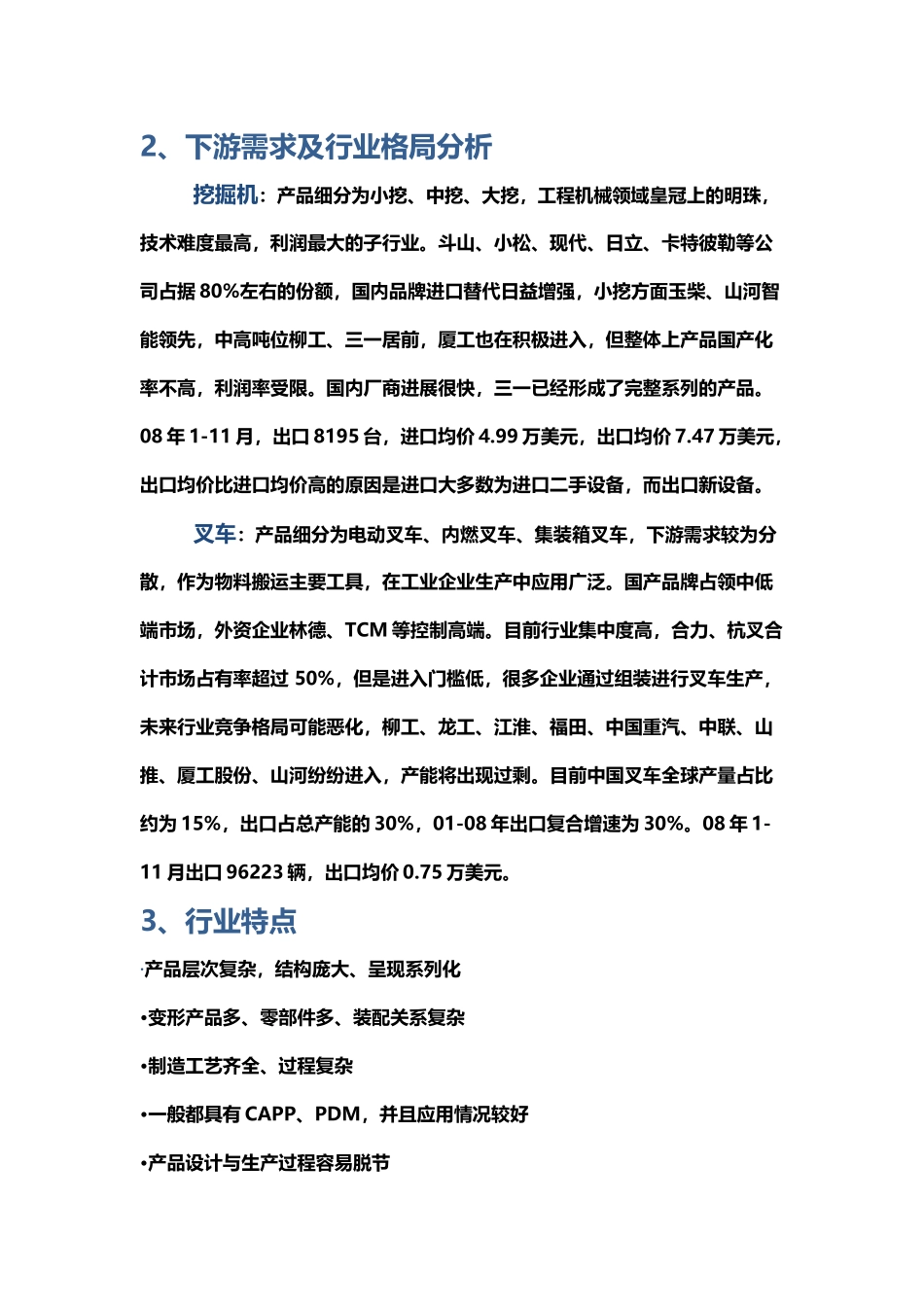 工程机械行业分析_第3页