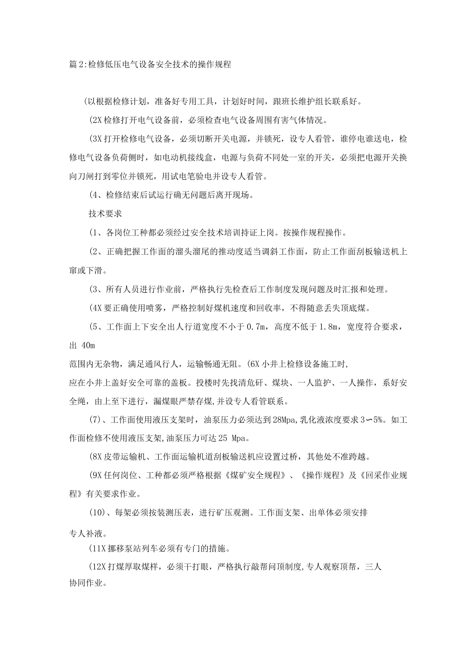 工程机械的使用与维修保养的操作规程_第2页