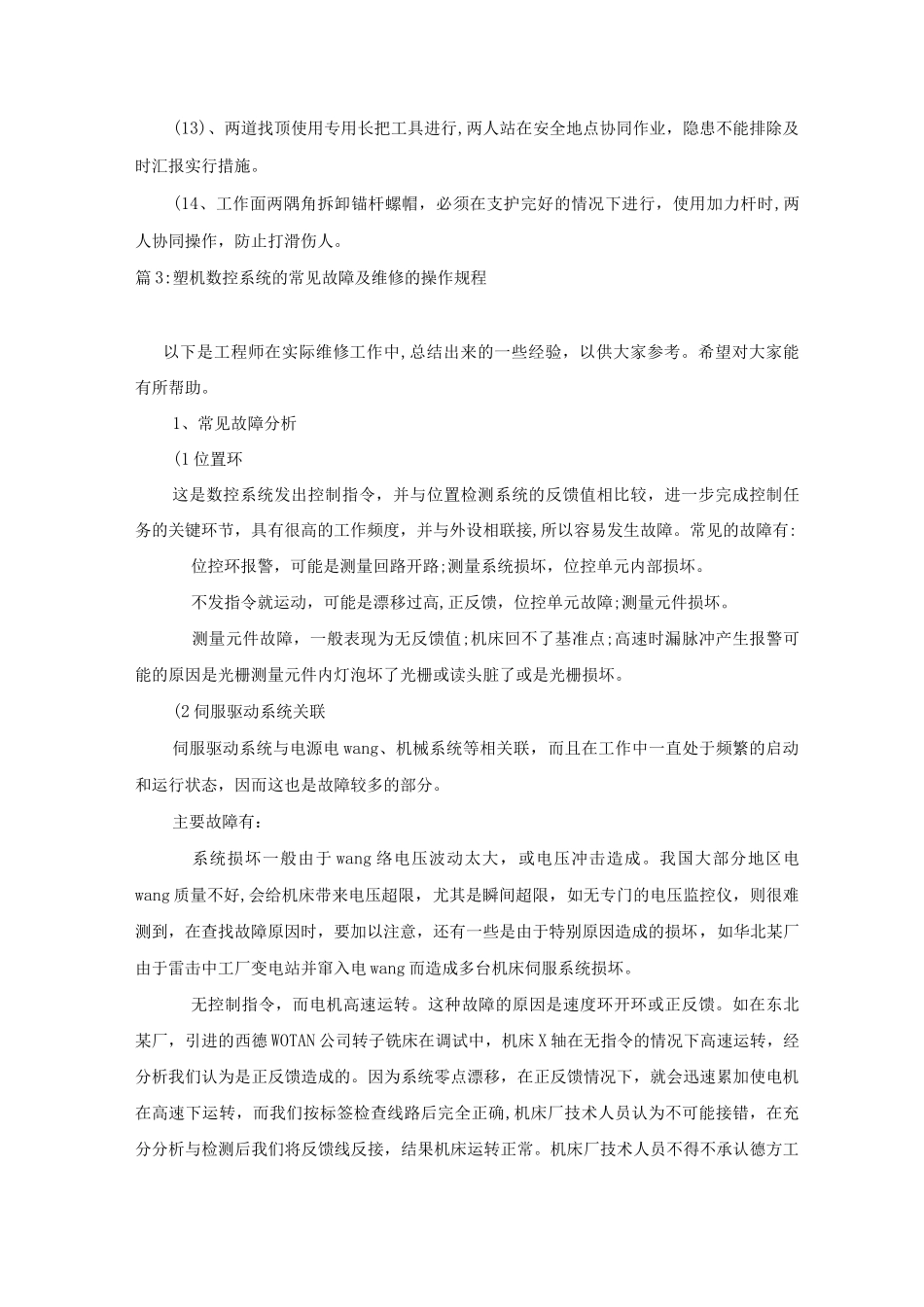 工程机械的使用与维修保养的操作规程_第3页