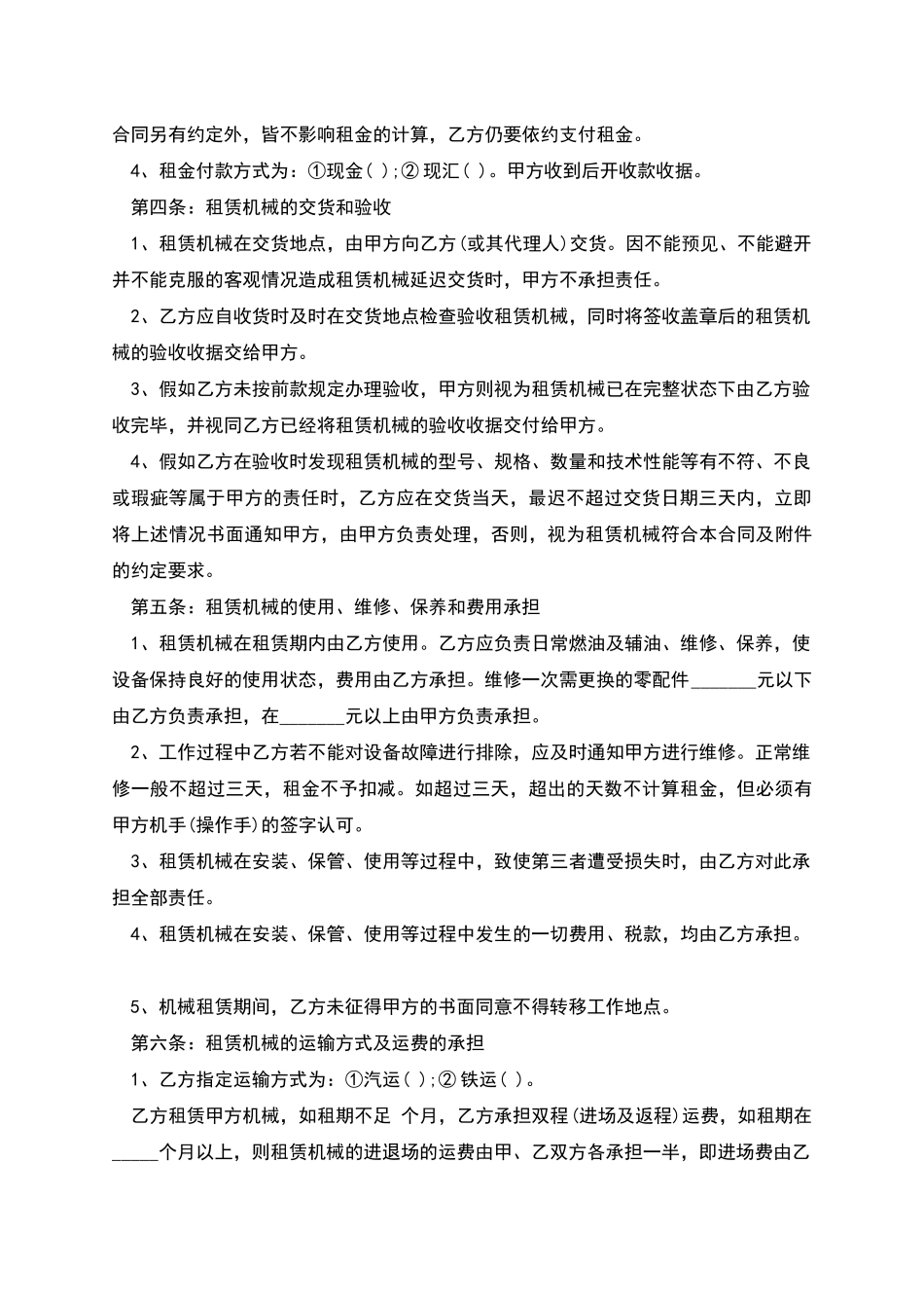 工程机械租赁合同_第2页