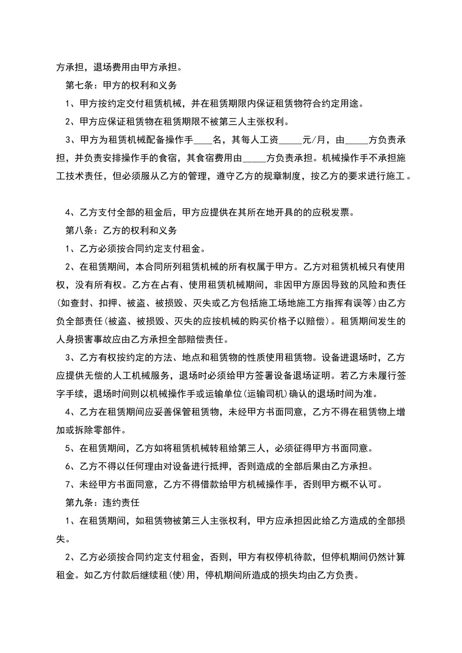 工程机械租赁合同_第3页