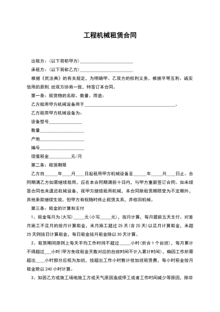 工程机械租赁合同
