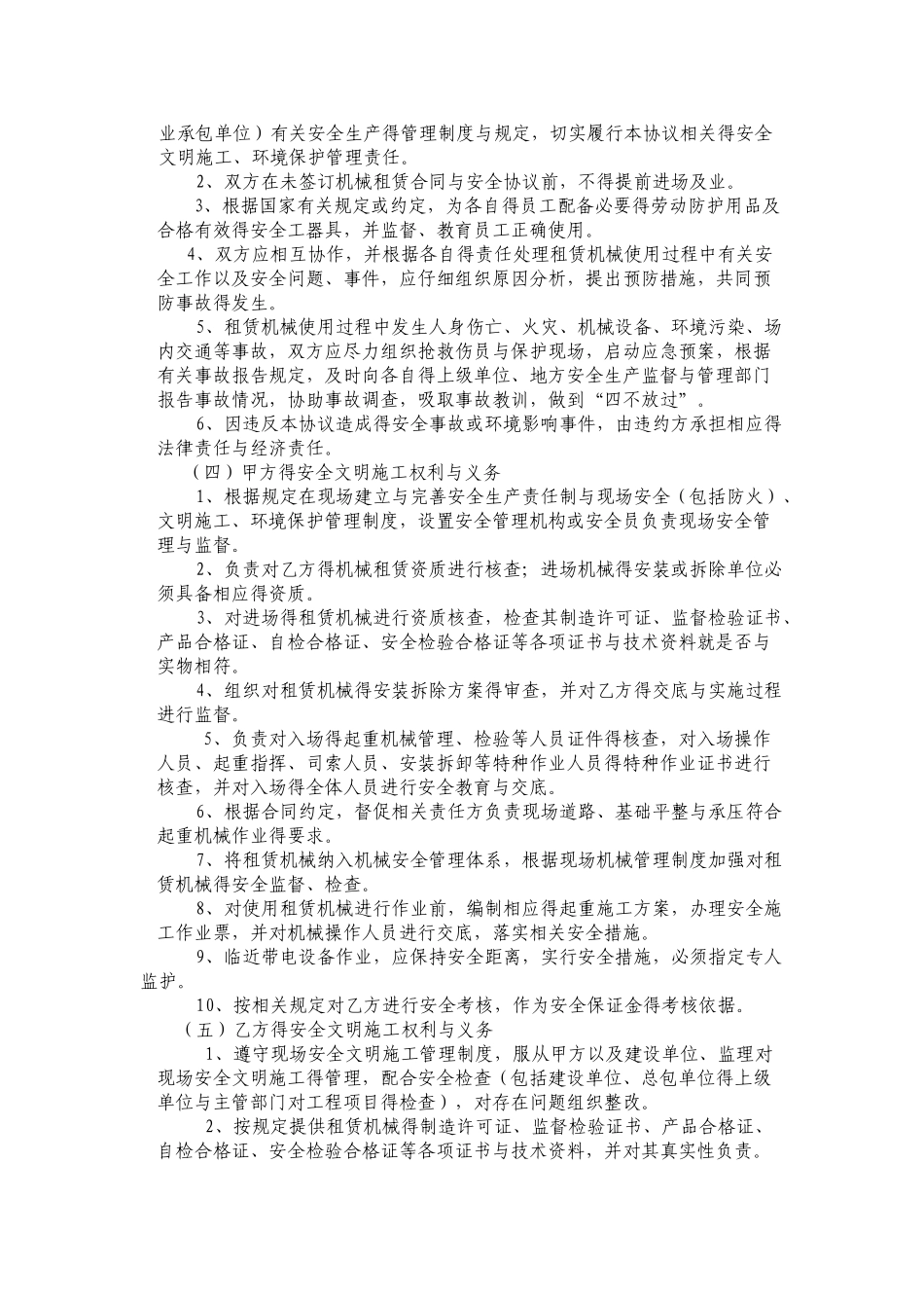 工程机械租赁安全协议_第2页