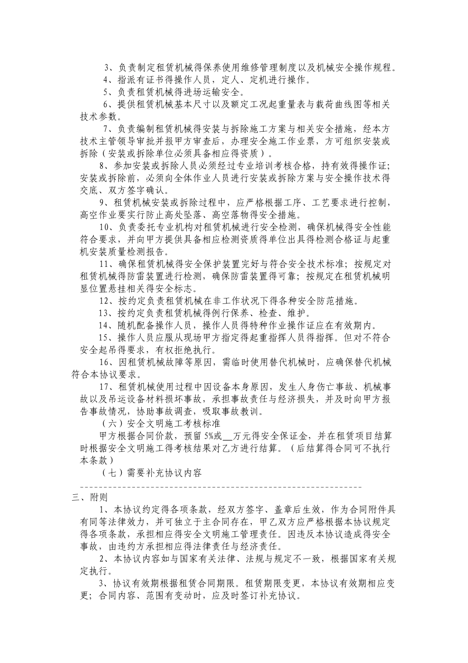工程机械租赁安全协议_第3页