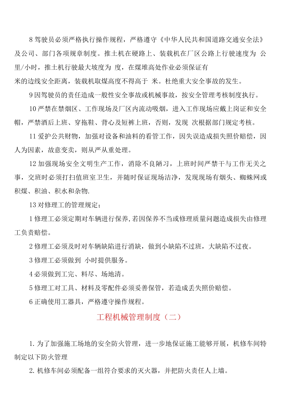 工程机械管理制度_第2页