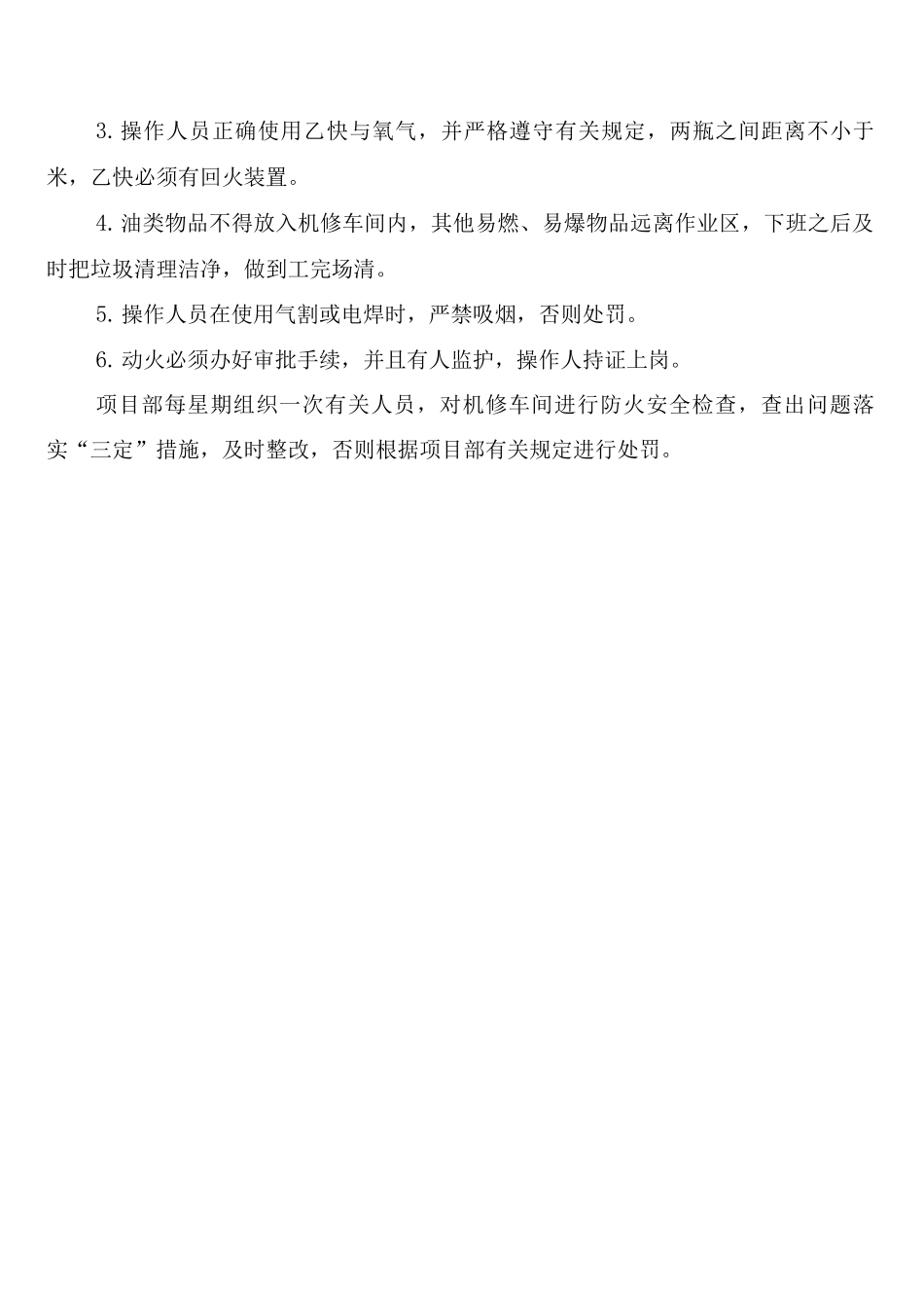 工程机械管理制度_第3页