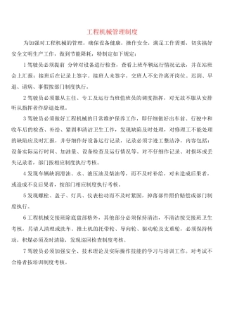 工程机械管理制度