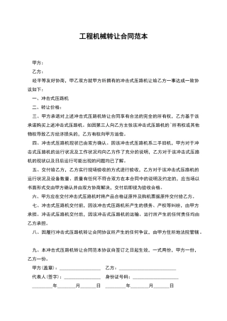 工程机械转让合同范本
