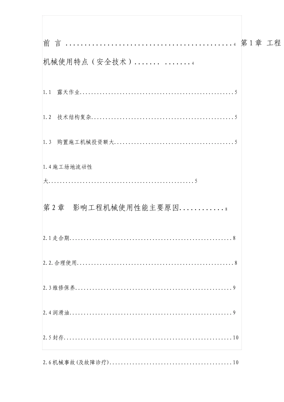 工程机械论文_第2页