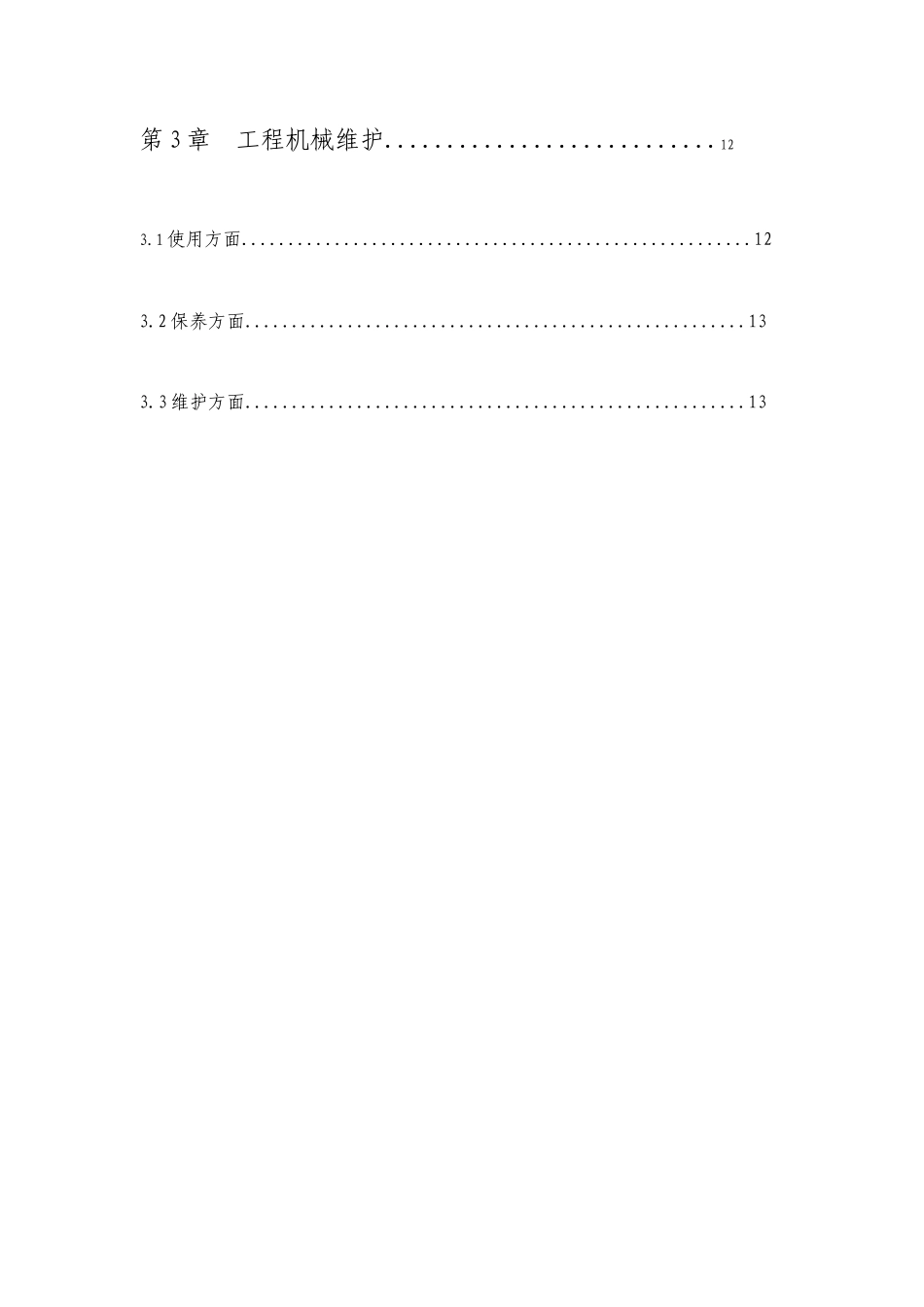 工程机械论文_第3页