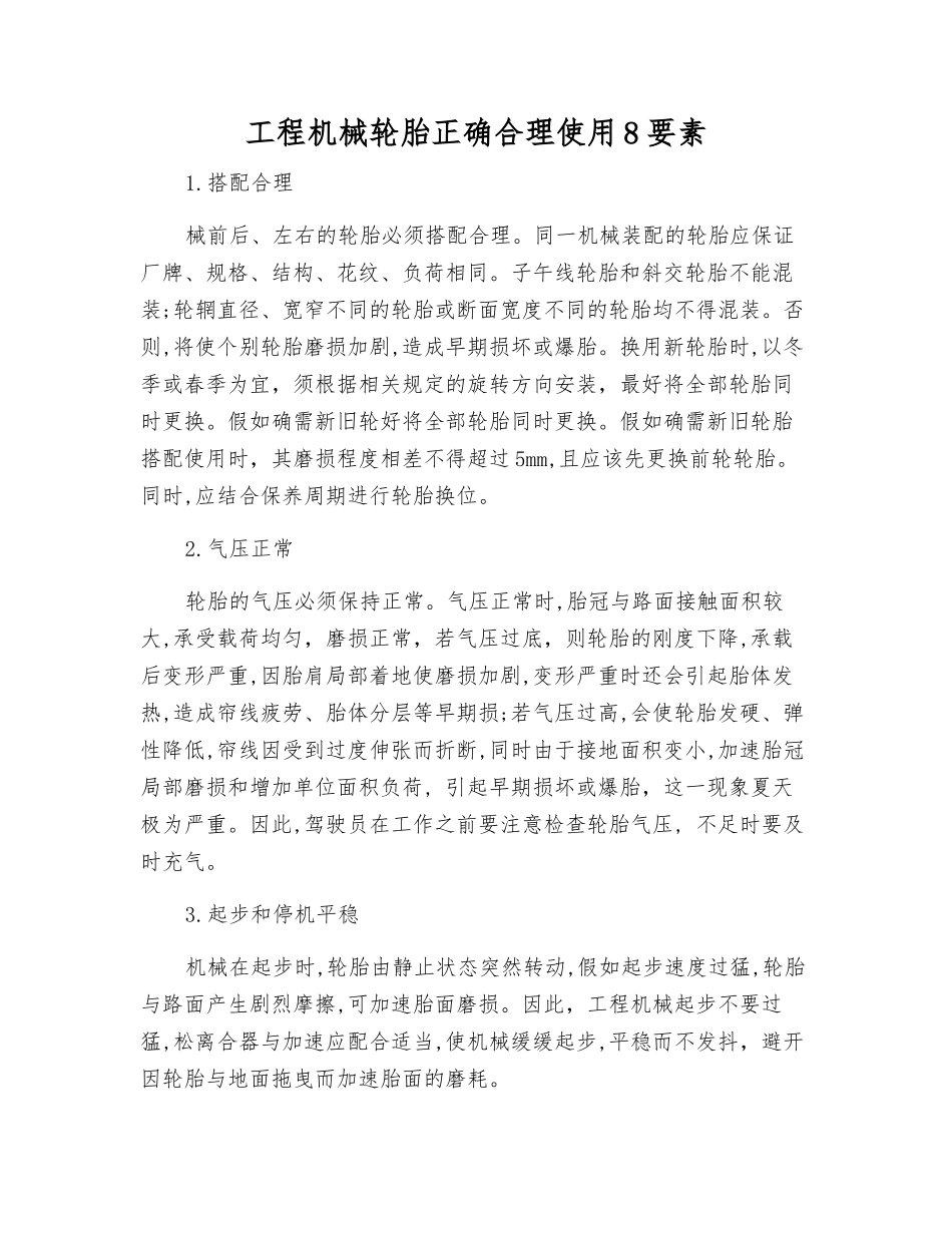 工程机械轮胎正确使用8要素_第1页