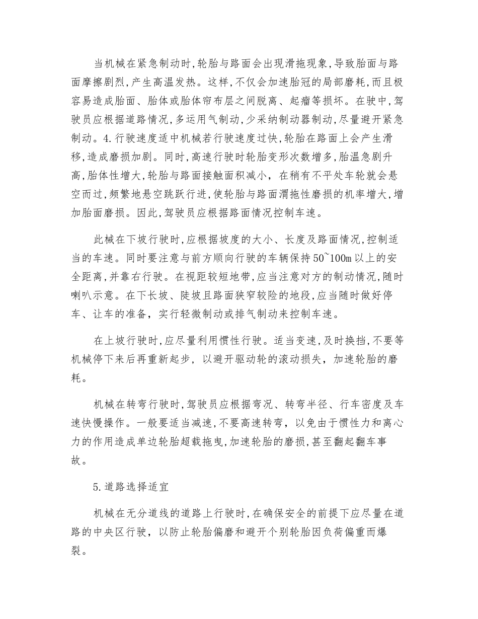 工程机械轮胎正确使用8要素_第2页