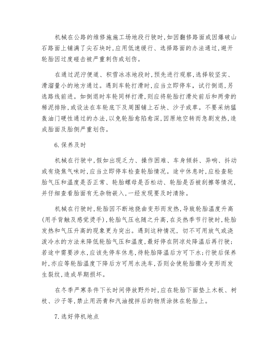 工程机械轮胎正确使用8要素_第3页
