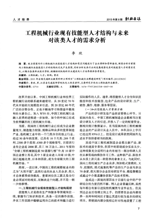 工程机械行业现有技能型人才结构与未来对该类人才的需求分析