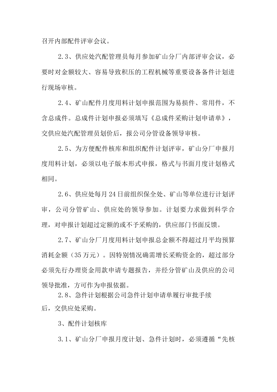 工程机械配件管理规定_第2页