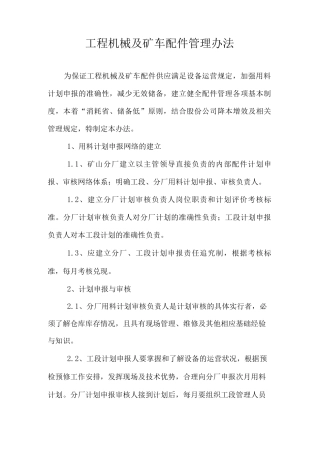 工程机械配件管理规定