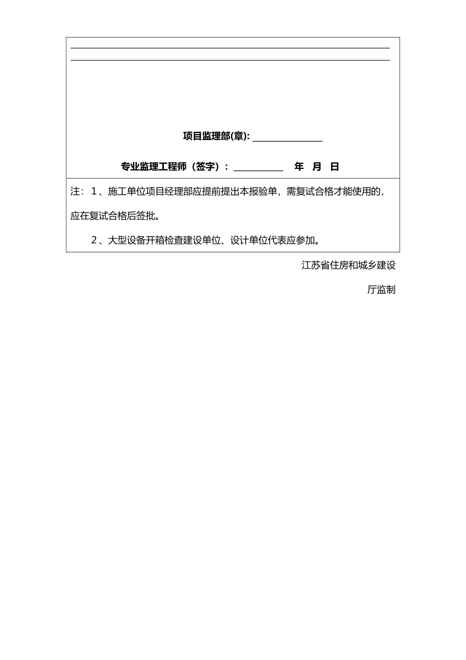 工程材料、构配件、设备报审表_第3页