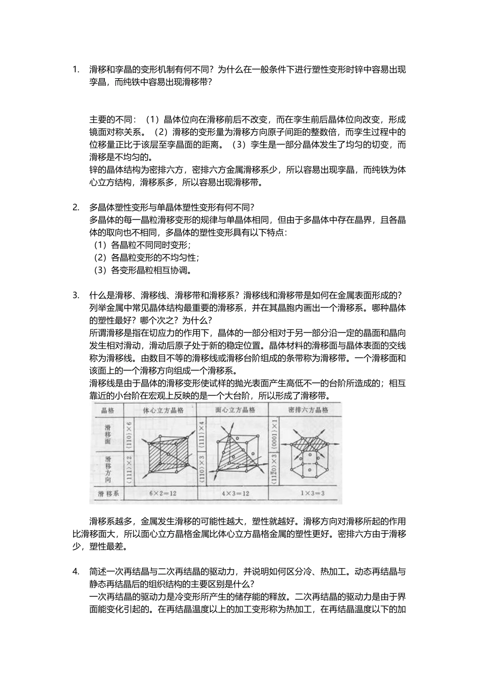 工程材料与热处理--第4章作业题参考答案_第2页