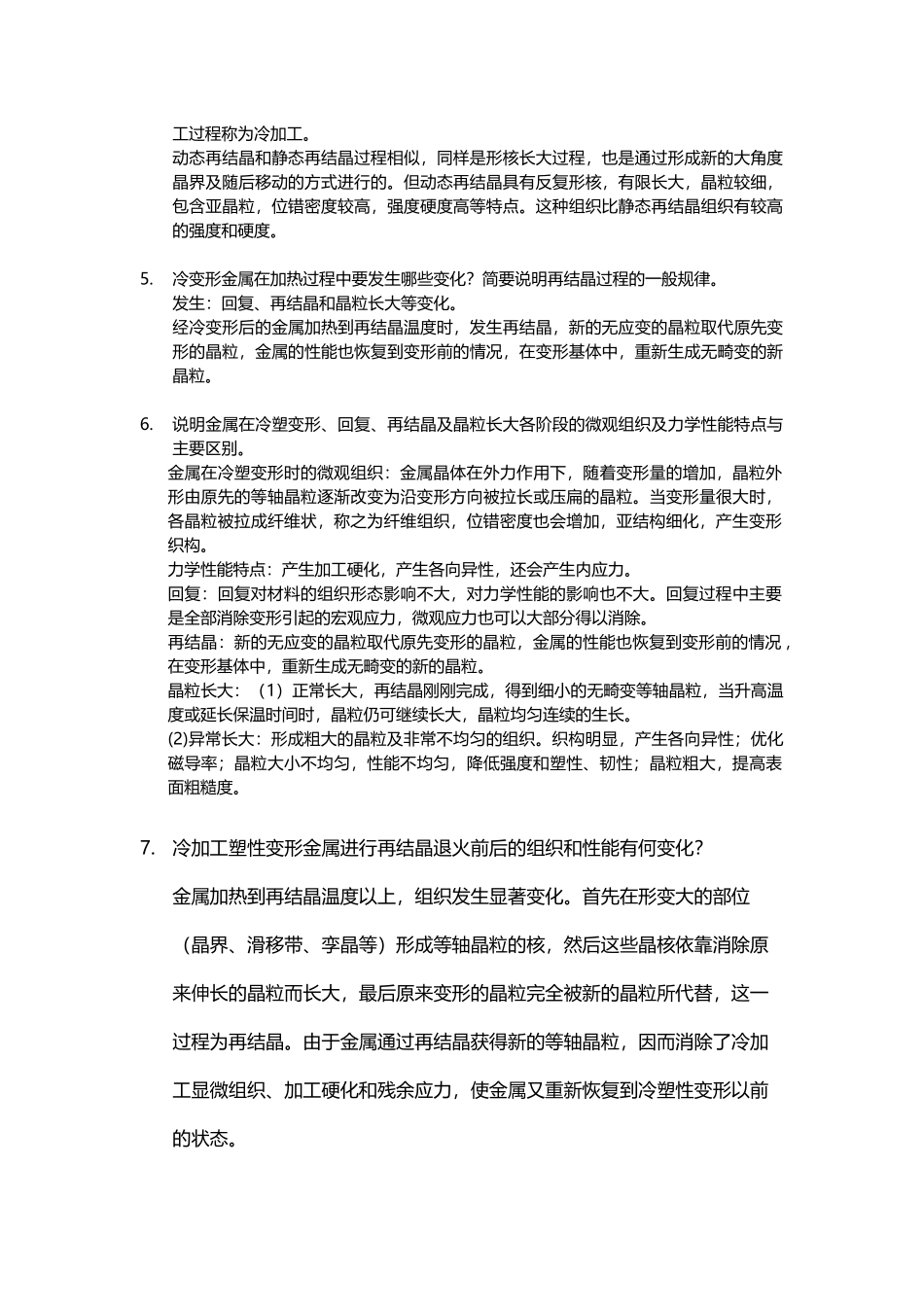 工程材料与热处理--第4章作业题参考答案_第3页