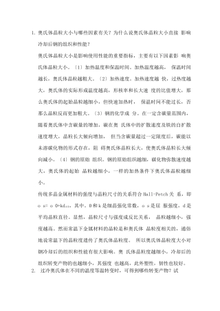 工程材料与热处理第5章作业题参考答案