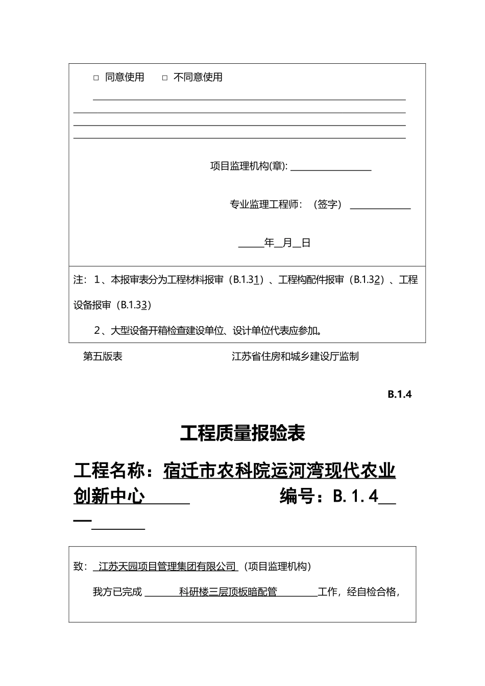 工程材料及工序报审表_第3页