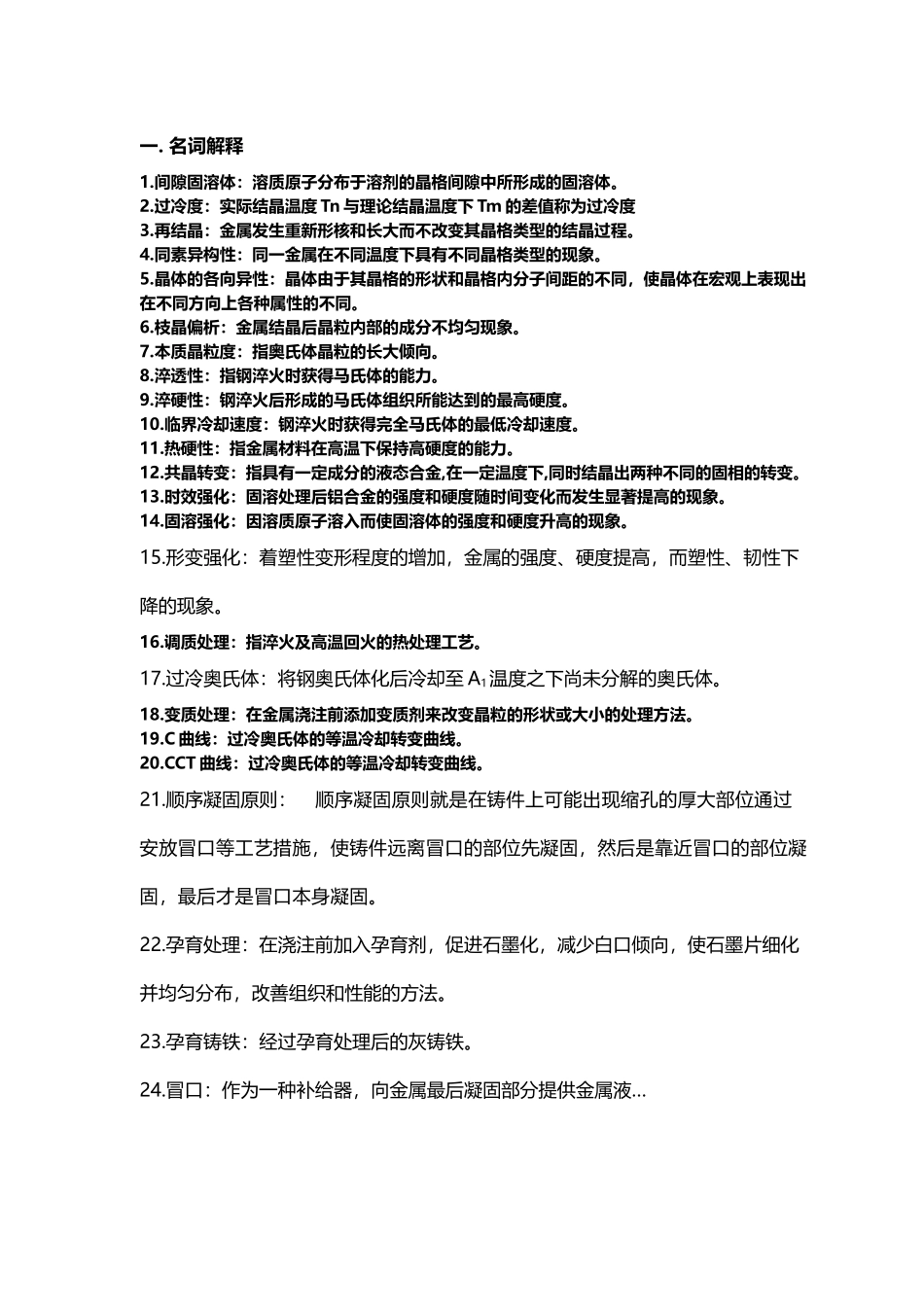 工程材料及成形技术基础作业答案1_第2页