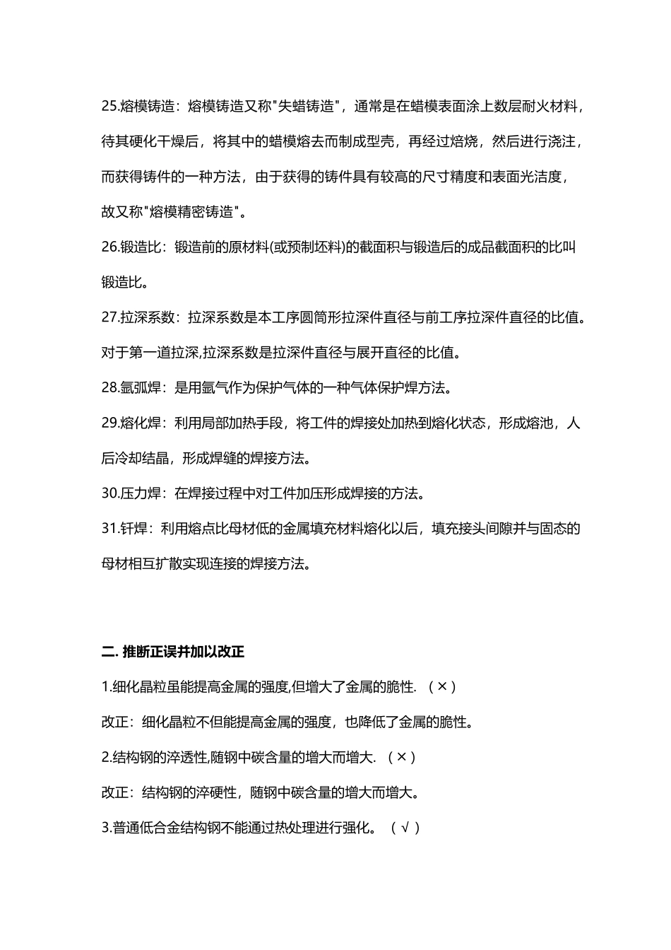 工程材料及成形技术基础作业答案1_第3页