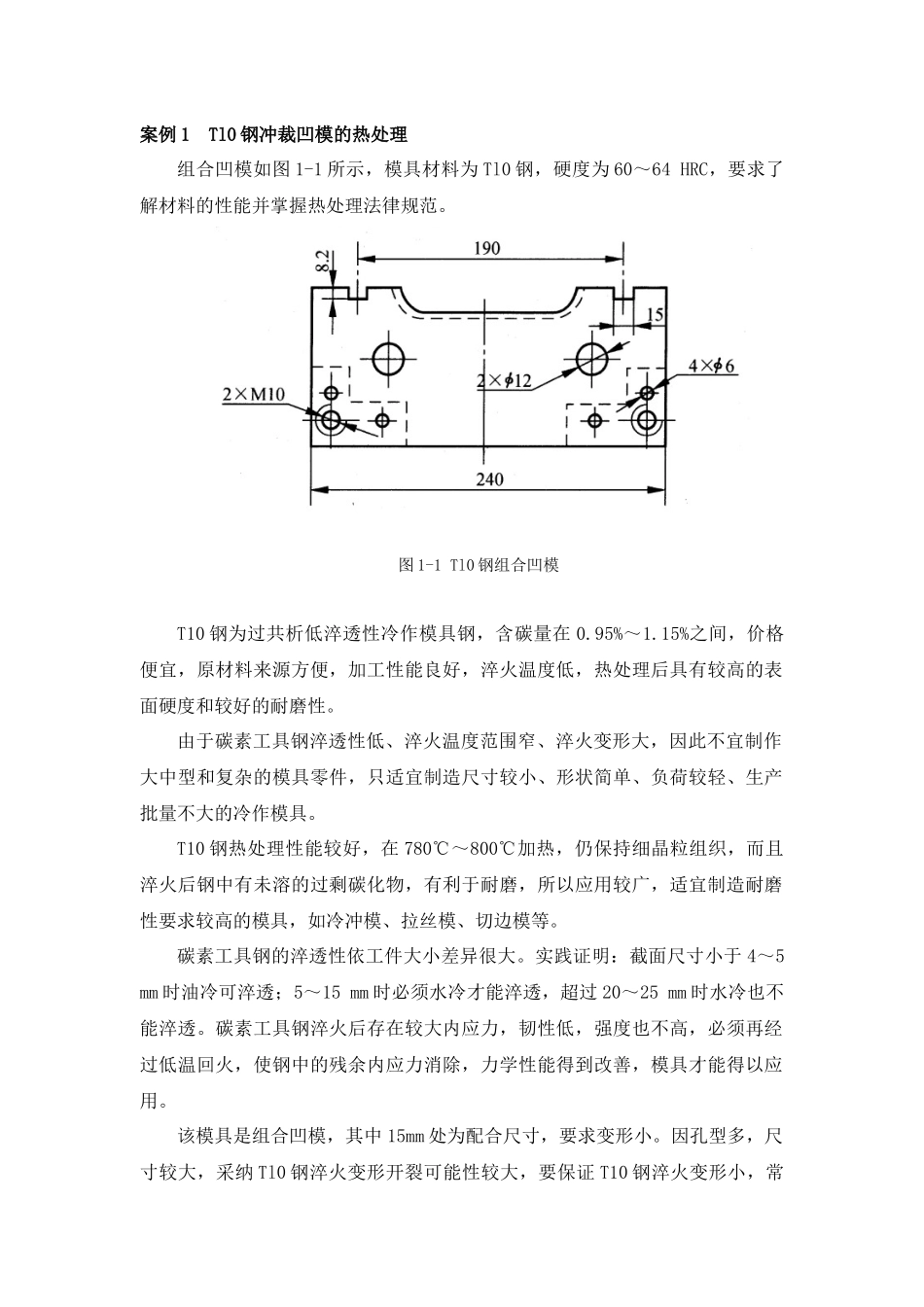 工程材料基础-模具材料及热处理实例分析案例-5_第1页