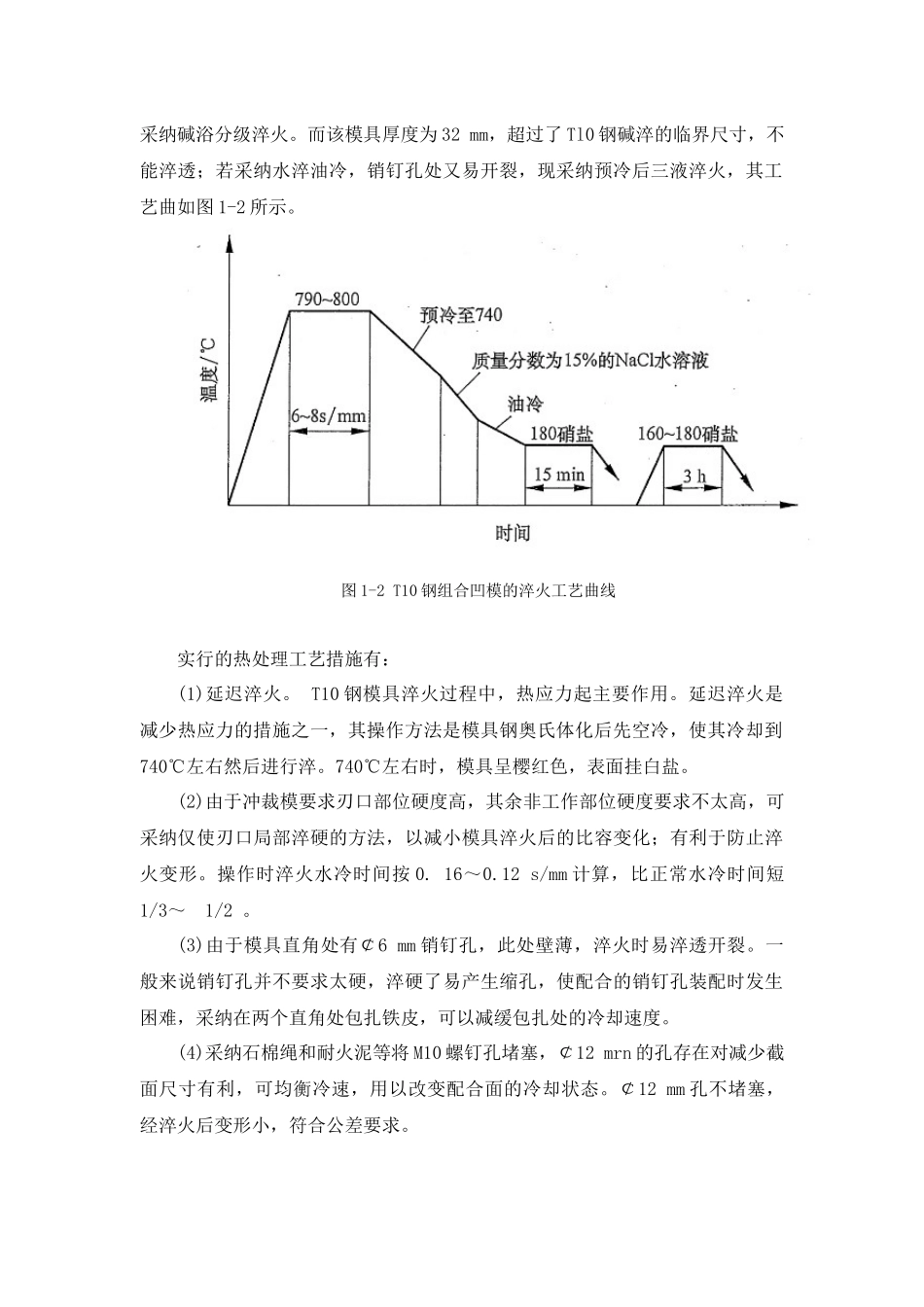工程材料基础-模具材料及热处理实例分析案例-5_第2页