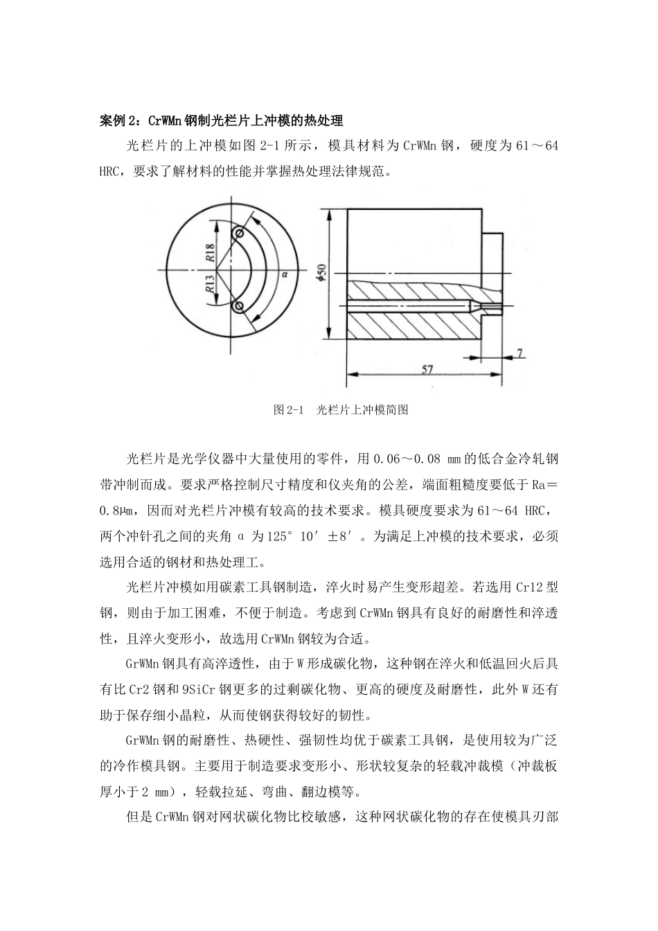 工程材料基础-模具材料及热处理实例分析案例-5_第3页