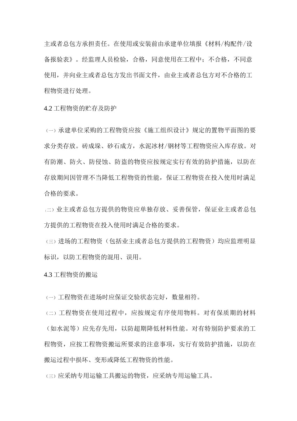 工程材料报验流程_第2页