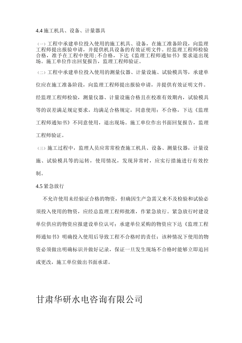 工程材料报验流程_第3页