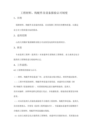工程材料报验流程